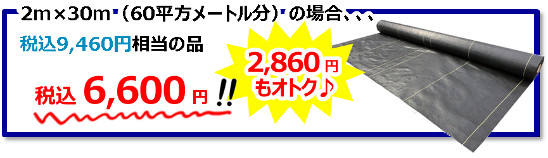 日本製大面積2ｍ×30ｍ【アウトレット】