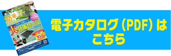 電子カタログ(PDF)はこちら