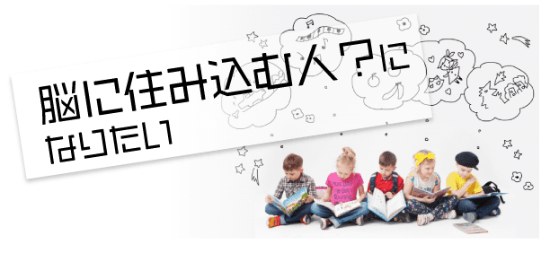 【2】脳に住み込む人？になりたい