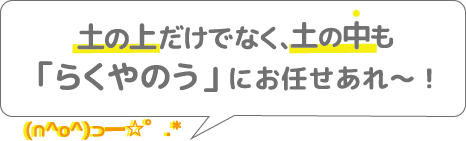 お任せあれ