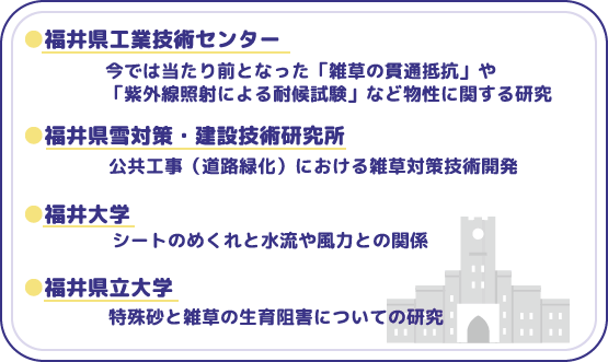 県内研究機関