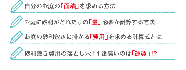 お庭に砂利記事内容