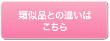 商品詳細内容はこちら