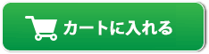 ご注文はこちら