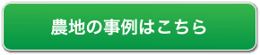 農業の防草シートの施工事例