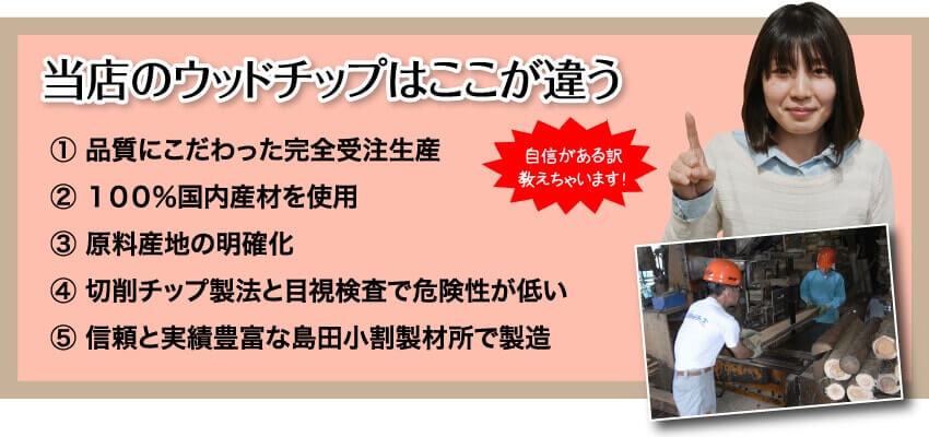 当店のウッドチップはここが違う