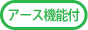 対応_アース機能付き電気柵専用防草シート